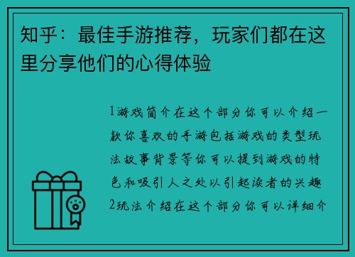 知乎：最佳手游推荐，玩家们都在这里分享他们的心得体验